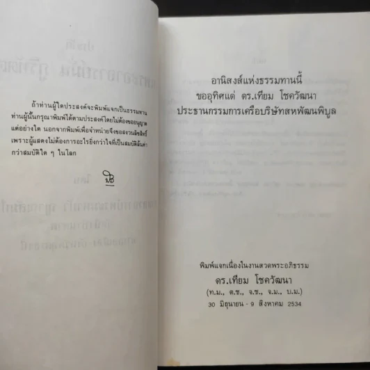 ประวัติท่านพระอาจารย์มั่น ภูริทัตตเถระ รูปที่ 10