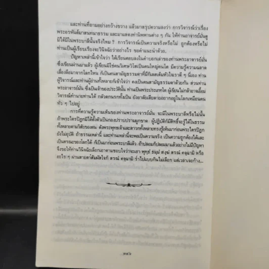 ประวัติท่านพระอาจารย์มั่น ภูริทัตตเถระ รูปที่ 15