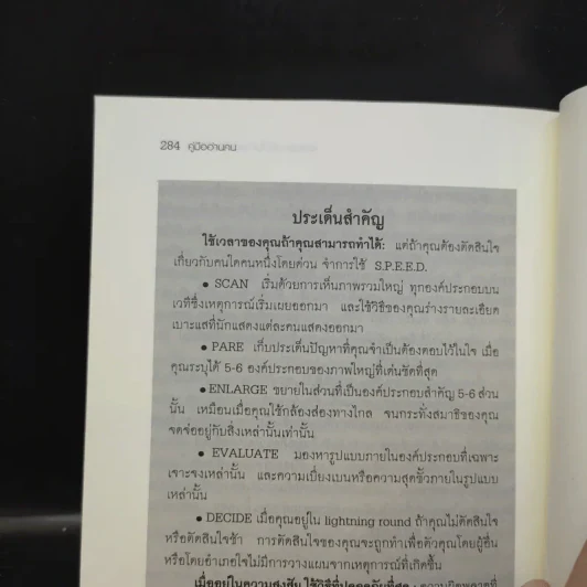 คู่มืออ่านคน Reading People รูปที่ 11