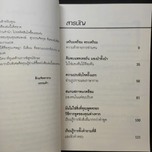 คู่มืออ่านคน Reading People รูปที่ 10