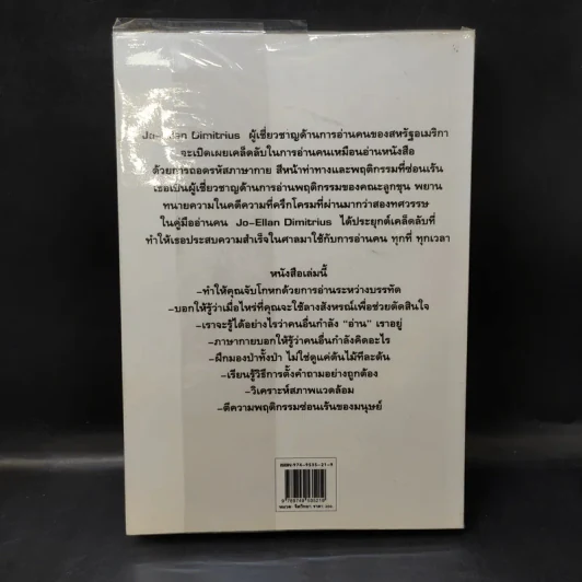 คู่มืออ่านคน Reading People รูปที่ 2