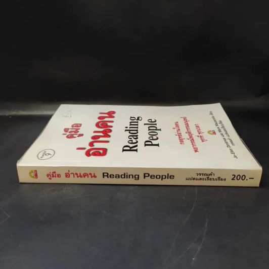 คู่มืออ่านคน Reading People รูปที่ 3