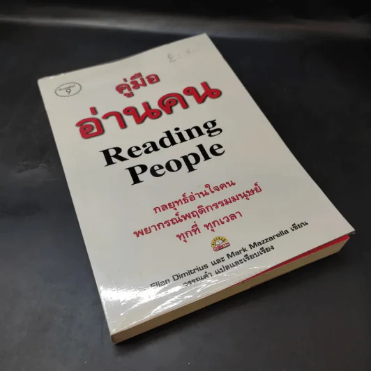 คู่มืออ่านคน Reading People รูปที่ 8