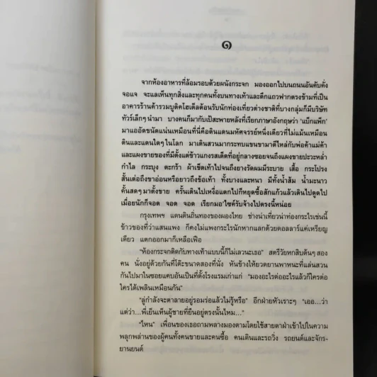 จ้าวอสุรินทร์ - กฤษณา อโศกสิน รูปที่ 10