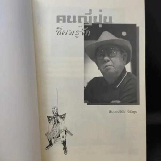 บันทึกของสิบเอก วินัย จิวังกูร Boxset + หนังสือ 2 เล่ม รูปที่ 11