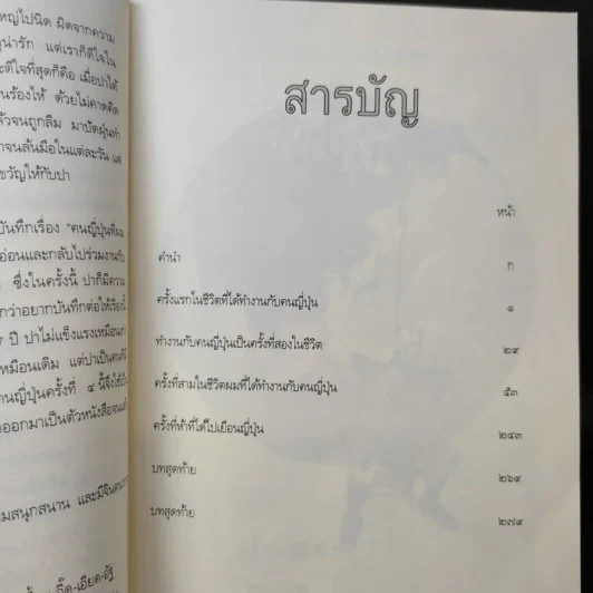 บันทึกของสิบเอก วินัย จิวังกูร Boxset + หนังสือ 2 เล่ม รูปที่ 13