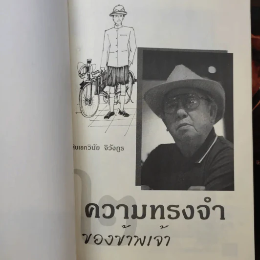บันทึกของสิบเอก วินัย จิวังกูร Boxset + หนังสือ 2 เล่ม รูปที่ 9