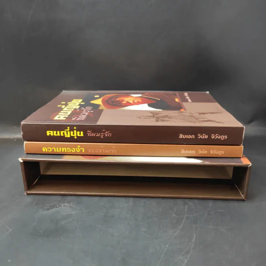 บันทึกของสิบเอก วินัย จิวังกูร Boxset + หนังสือ 2 เล่ม รูปที่ 2