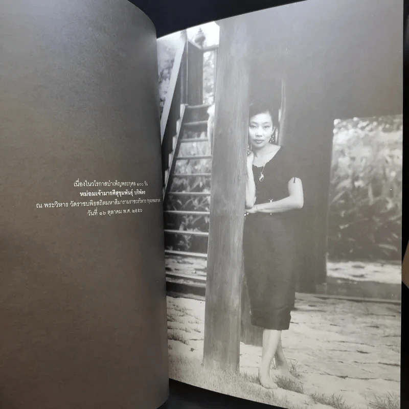 หนังสืออนุสรณ์ครบ 100 วัน หม่อมเจ้าหญิงมารศีสุขุมพันธ์ บริพัตร รูปที่ 9
