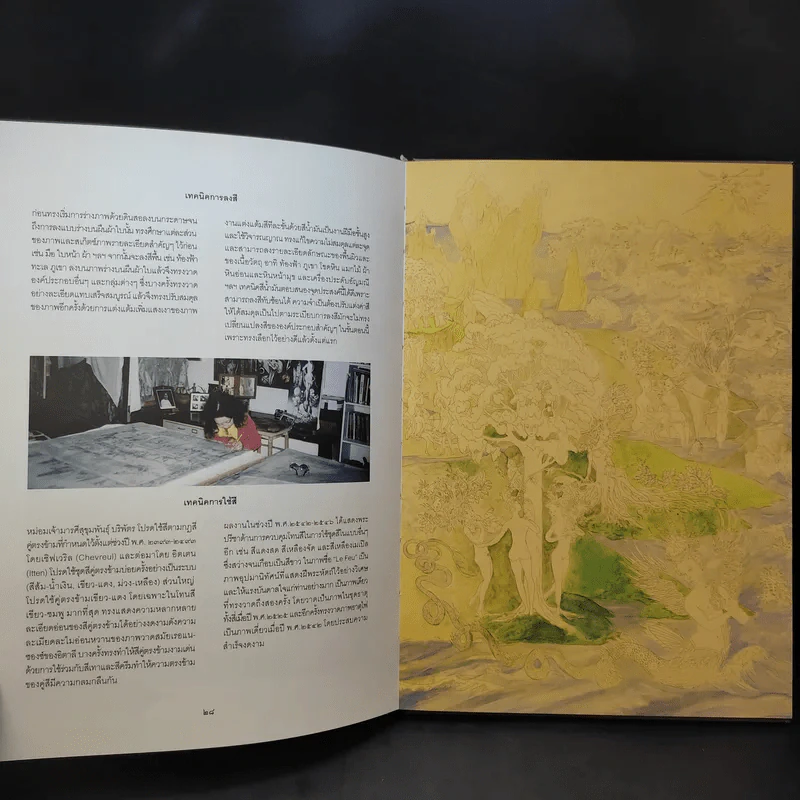 หนังสืออนุสรณ์ครบ 100 วัน หม่อมเจ้าหญิงมารศีสุขุมพันธ์ บริพัตร รูปที่ 16