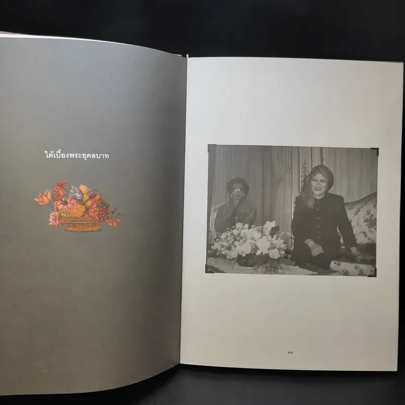 หนังสืออนุสรณ์ครบ 100 วัน หม่อมเจ้าหญิงมารศีสุขุมพันธ์ บริพัตร รูปที่ 11