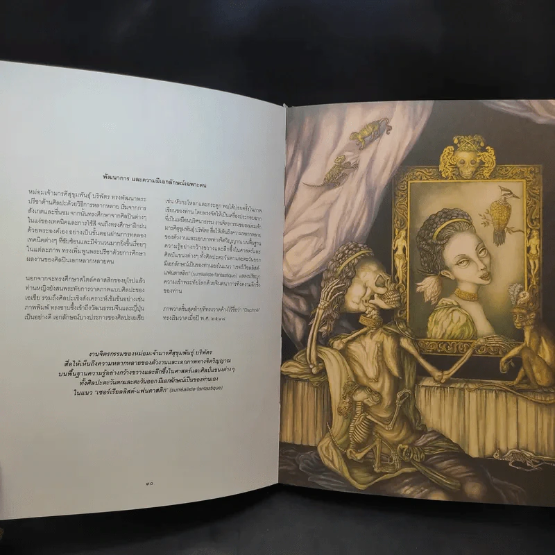 หนังสืออนุสรณ์ครบ 100 วัน หม่อมเจ้าหญิงมารศีสุขุมพันธ์ บริพัตร รูปที่ 17