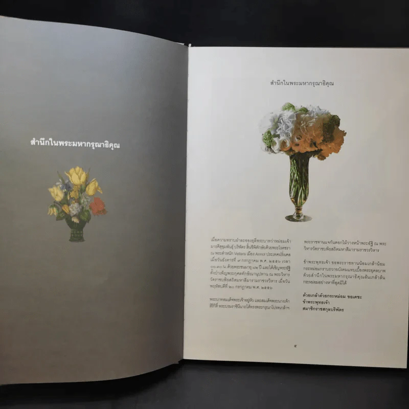 หนังสืออนุสรณ์ครบ 100 วัน หม่อมเจ้าหญิงมารศีสุขุมพันธ์ บริพัตร รูปที่ 10