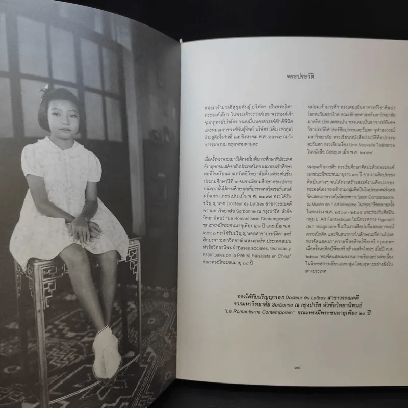 หนังสืออนุสรณ์ครบ 100 วัน หม่อมเจ้าหญิงมารศีสุขุมพันธ์ บริพัตร รูปที่ 12