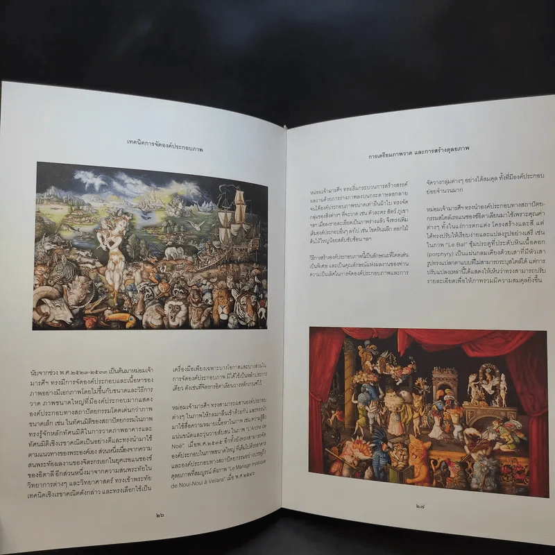 หนังสืออนุสรณ์ครบ 100 วัน หม่อมเจ้าหญิงมารศีสุขุมพันธ์ บริพัตร รูปที่ 15