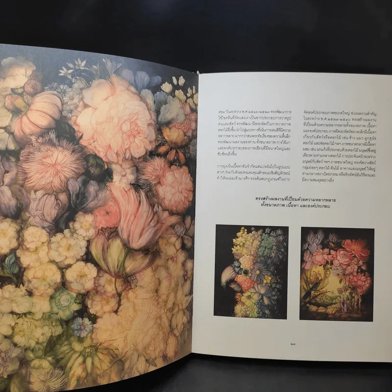 หนังสืออนุสรณ์ครบ 100 วัน หม่อมเจ้าหญิงมารศีสุขุมพันธ์ บริพัตร รูปที่ 14