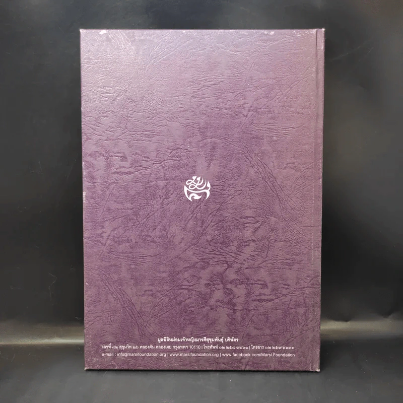 หนังสืออนุสรณ์ครบ 100 วัน หม่อมเจ้าหญิงมารศีสุขุมพันธ์ บริพัตร รูปที่ 2