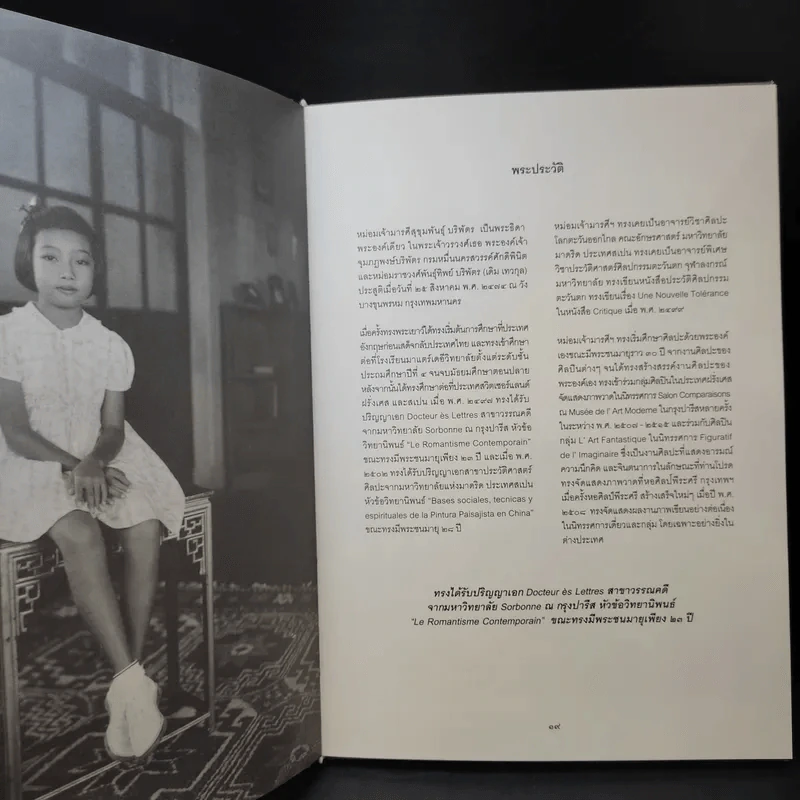หนังสืออนุสรณ์ครบ 100 วัน หม่อมเจ้าหญิงมารศีสุขุมพันธ์ บริพัตร รูปที่ 11