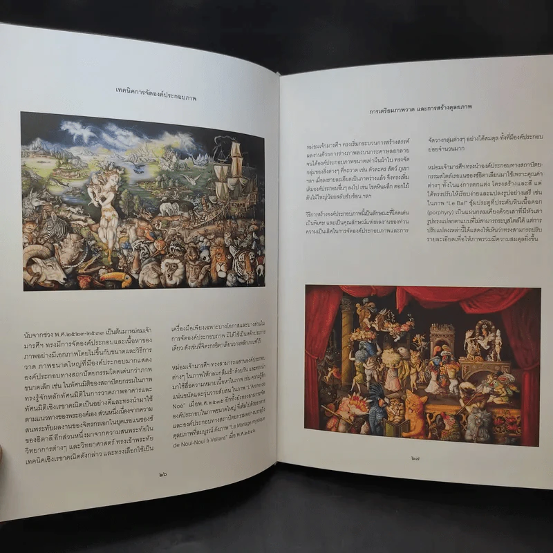 หนังสืออนุสรณ์ครบ 100 วัน หม่อมเจ้าหญิงมารศีสุขุมพันธ์ บริพัตร รูปที่ 14