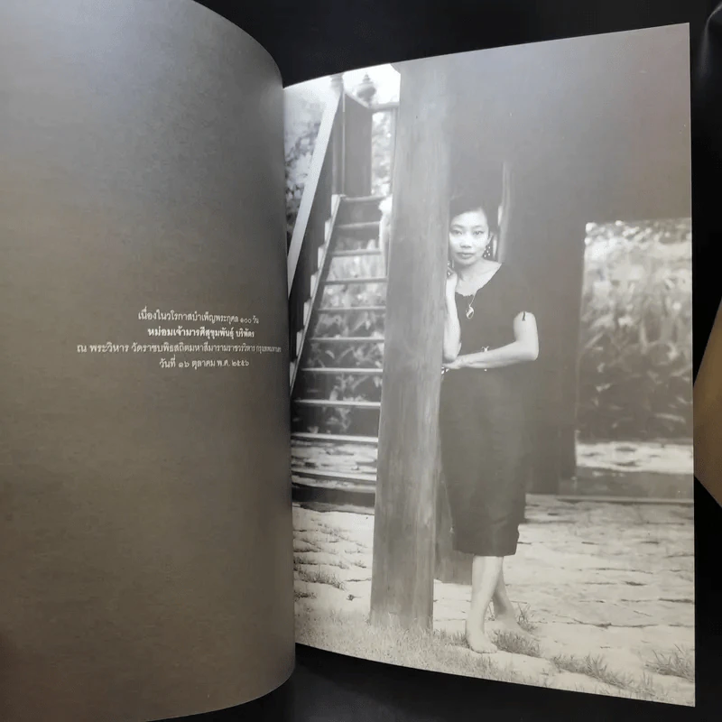หนังสืออนุสรณ์ครบ 100 วัน หม่อมเจ้าหญิงมารศีสุขุมพันธ์ บริพัตร รูปที่ 10