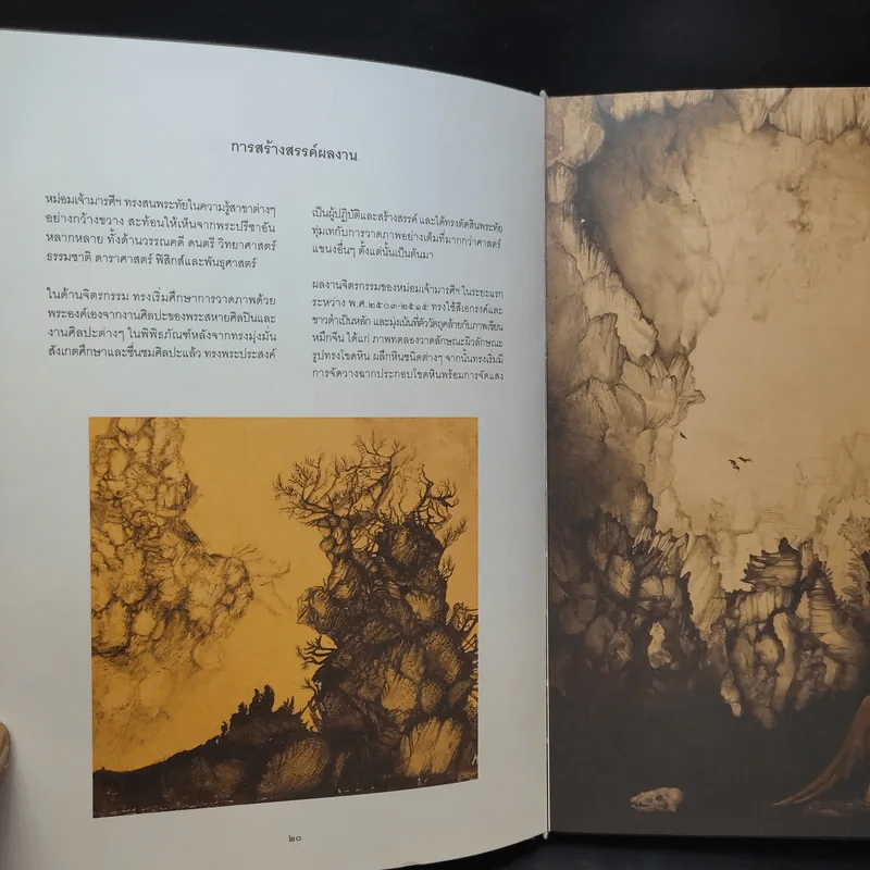 หนังสืออนุสรณ์ครบ 100 วัน หม่อมเจ้าหญิงมารศีสุขุมพันธ์ บริพัตร รูปที่ 12