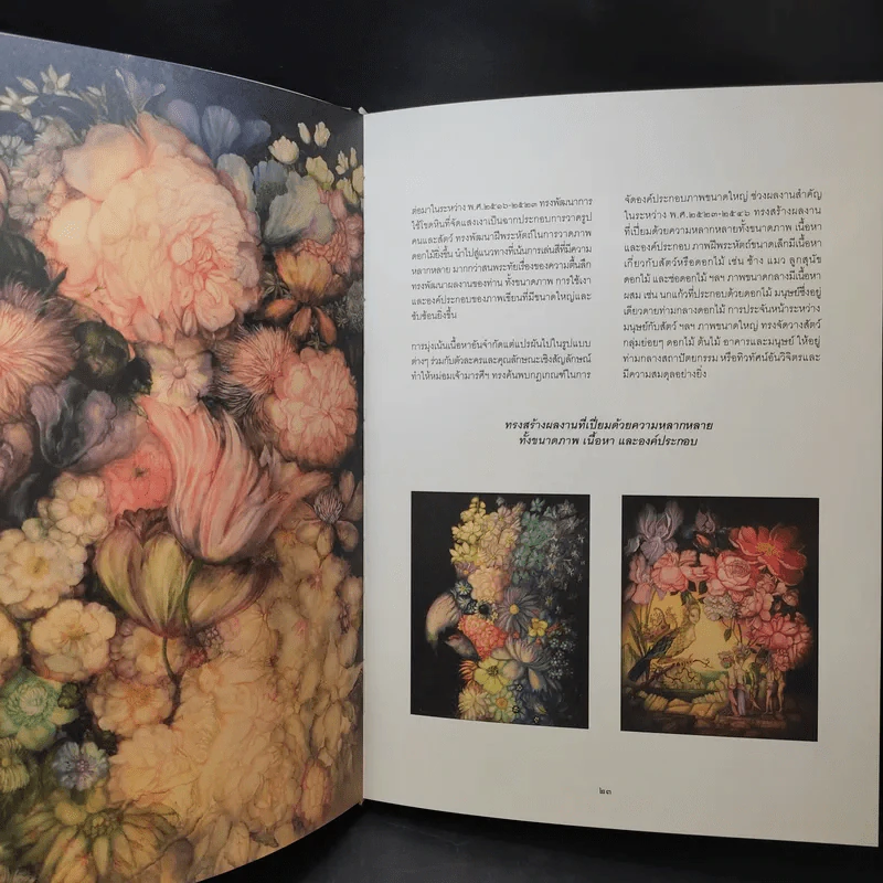 หนังสืออนุสรณ์ครบ 100 วัน หม่อมเจ้าหญิงมารศีสุขุมพันธ์ บริพัตร รูปที่ 13