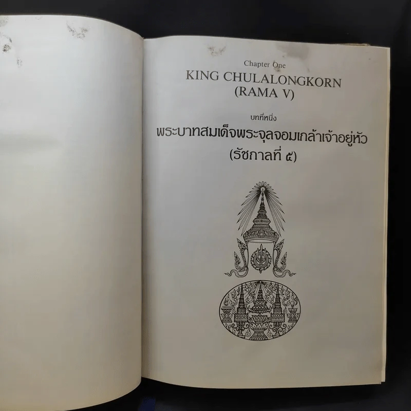 จุฬาลงกรณราชสันตติวงศ์ พระบรมราชวงศ์แห่งประเทศไทย - เจฟฟรี ไฟน์สโตน รูปที่ 18