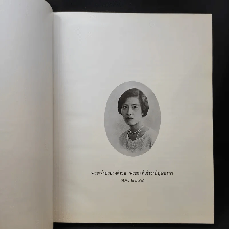 พระราชธิดาในรัชกาลที่ 5 พระเจ้าบรมวงศ์เธอ พระองค์เจ้าวาบีบุษบากร รูปที่ 9