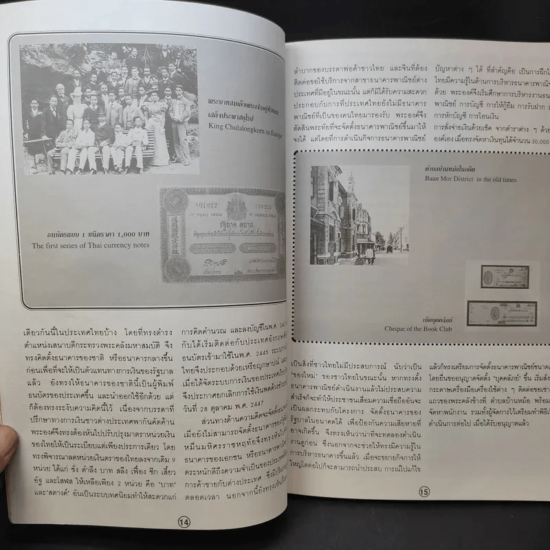 สมเด็จพระเจ้าพี่นางเธอ เจ้าฟ้ากัลยาณิวัฒนา กรมหลวงนราธิวาสราชนครินทร์ งานประกวดพระเครื่องฯ โดย ธนาคารไทยพาณิชย์ รูปที่ 12
