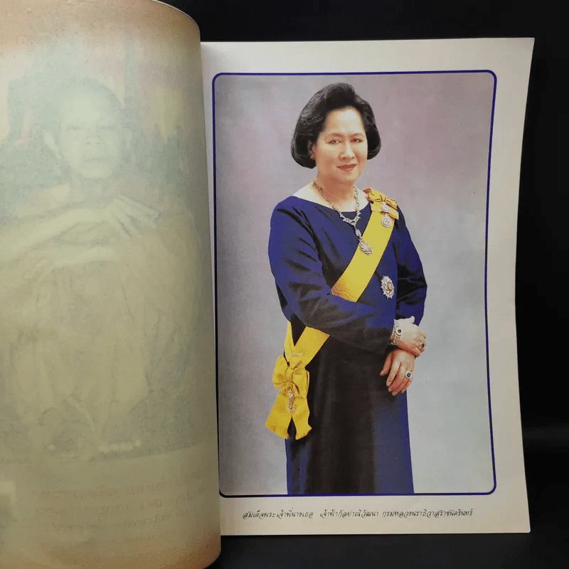 สมเด็จพระเจ้าพี่นางเธอ เจ้าฟ้ากัลยาณิวัฒนา กรมหลวงนราธิวาสราชนครินทร์ งานประกวดพระเครื่องฯ โดย ธนาคารไทยพาณิชย์ รูปที่ 8