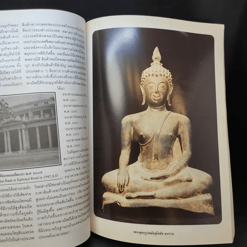 สมเด็จพระเจ้าพี่นางเธอ เจ้าฟ้ากัลยาณิวัฒนา กรมหลวงนราธิวาสราชนครินทร์ งานประกวดพระเครื่องฯ โดย ธนาคารไทยพาณิชย์ รูปที่ 13