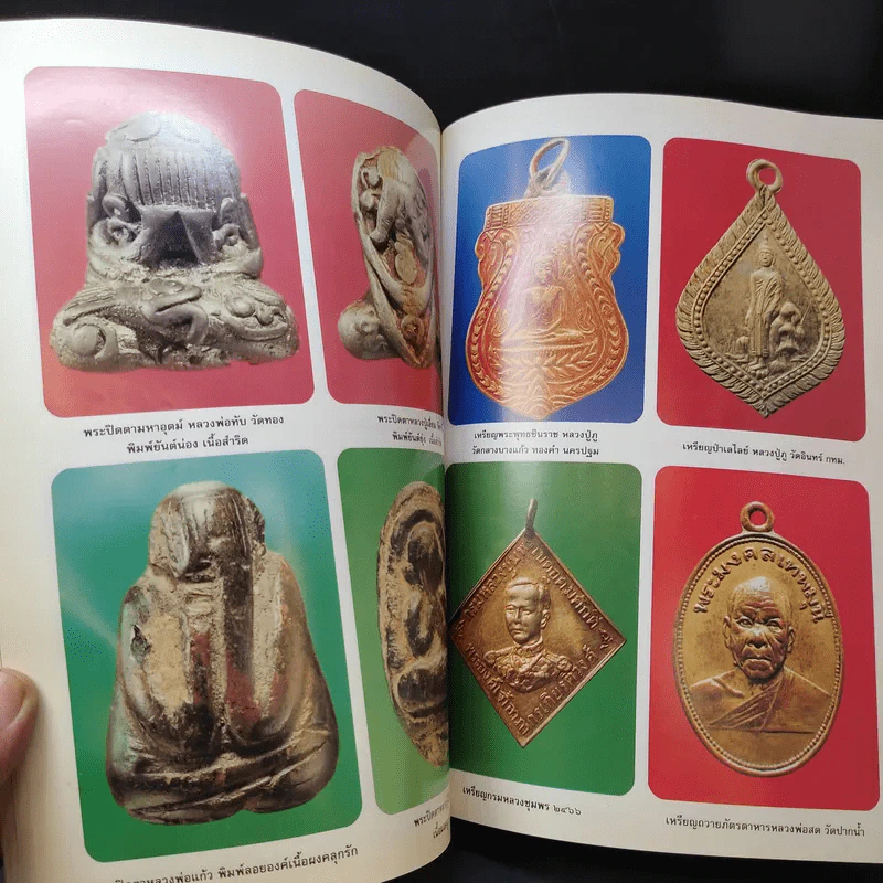 สมเด็จพระเจ้าพี่นางเธอ เจ้าฟ้ากัลยาณิวัฒนา กรมหลวงนราธิวาสราชนครินทร์ งานประกวดพระเครื่องฯ โดย ธนาคารไทยพาณิชย์ รูปที่ 17