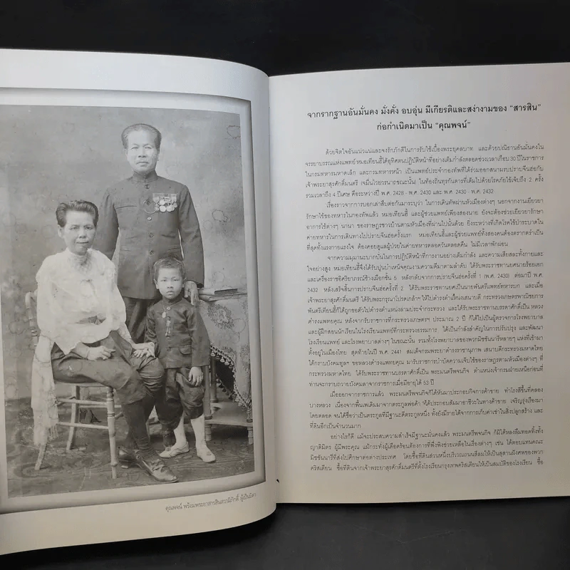 อนุสรณ์งานพระราชทานเพลิงศพ ฯพณฯ พจน์ สารสิน รูปที่ 15
