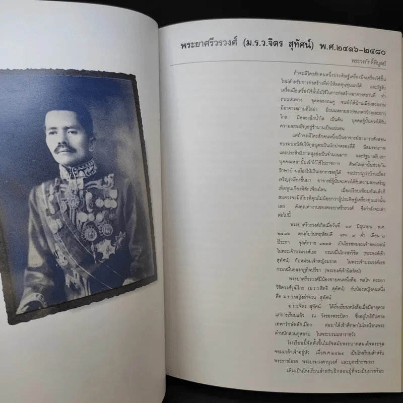 อนุสรณ์พระราชทานเพลิงศพ ม.ล.เอิบจิตต์ นภาศัพท์ รูปที่ 14