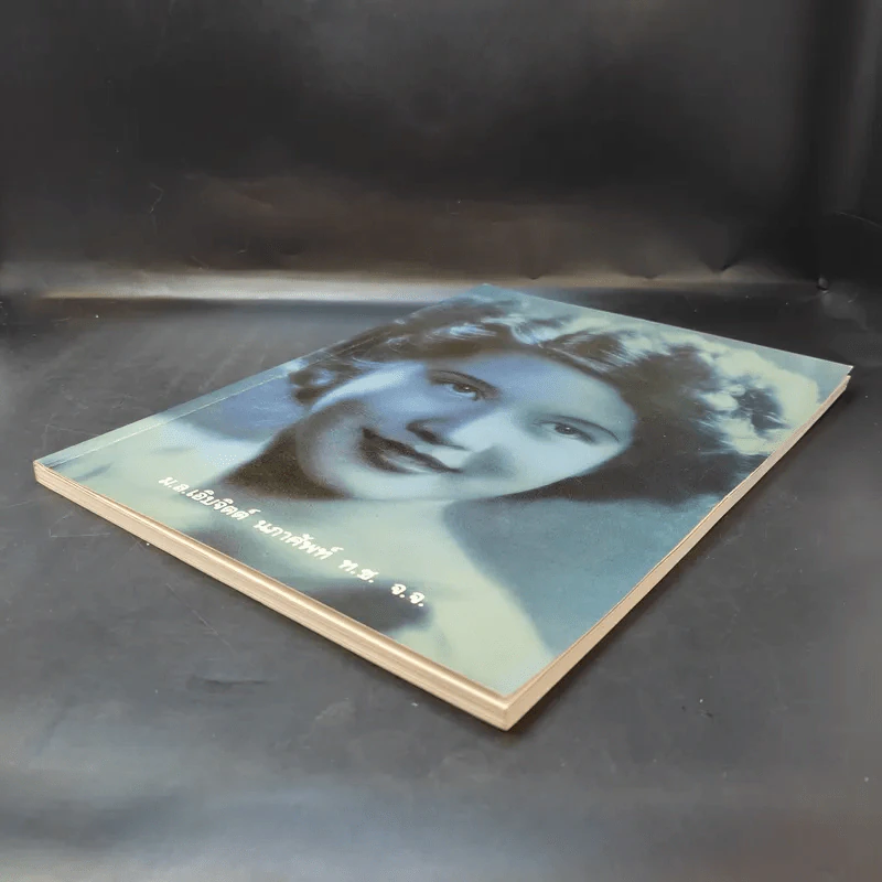 อนุสรณ์พระราชทานเพลิงศพ ม.ล.เอิบจิตต์ นภาศัพท์ รูปที่ 7
