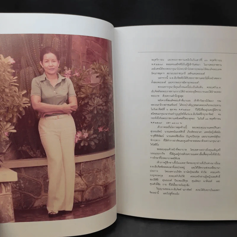 อนุสรณ์พระราชทานเพลิงศพ ม.ล.เอิบจิตต์ นภาศัพท์ รูปที่ 12