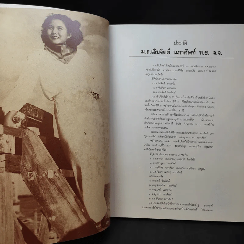 อนุสรณ์พระราชทานเพลิงศพ ม.ล.เอิบจิตต์ นภาศัพท์ รูปที่ 10