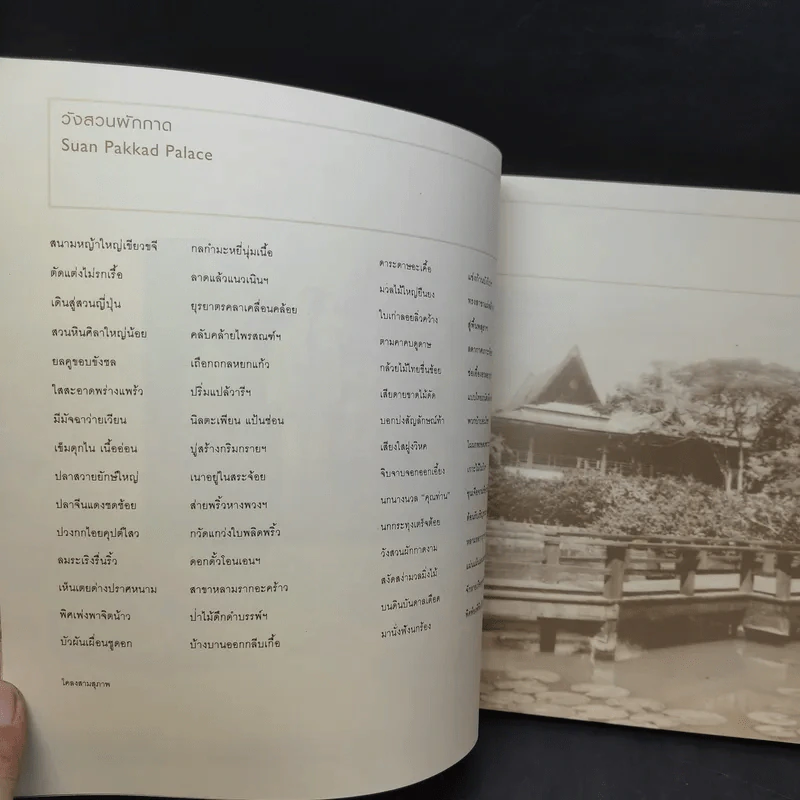 50 วังสวนผักกาด 50 ปี ศิลปกรรมล้ำค่า สาธารณกุศลล้ำสมัย รูปที่ 11