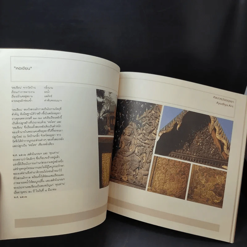 50 วังสวนผักกาด 50 ปี ศิลปกรรมล้ำค่า สาธารณกุศลล้ำสมัย รูปที่ 14