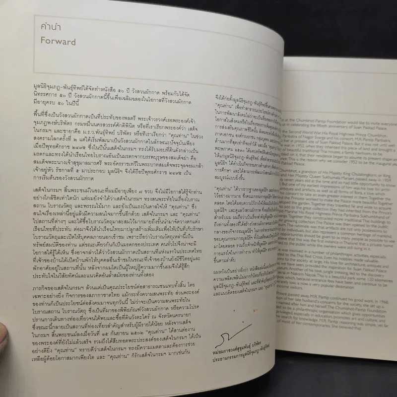 50 วังสวนผักกาด 50 ปี ศิลปกรรมล้ำค่า สาธารณกุศลล้ำสมัย รูปที่ 12