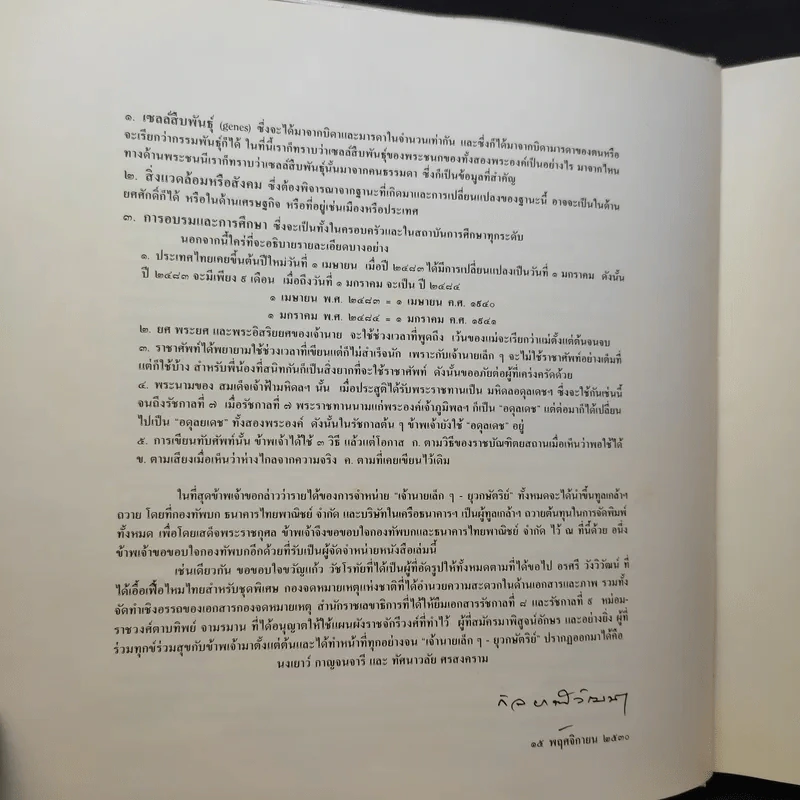 เจ้านายเล็กๆ ยุวกษัตริย์ - กัลยาณิวัฒนา รูปที่ 11