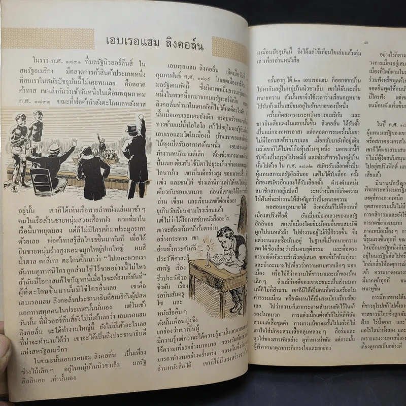 ประวัติบุคคลสำคัญของโลก - ม.ร.ว.แสงโสม เกษมศรี รูปที่ 10