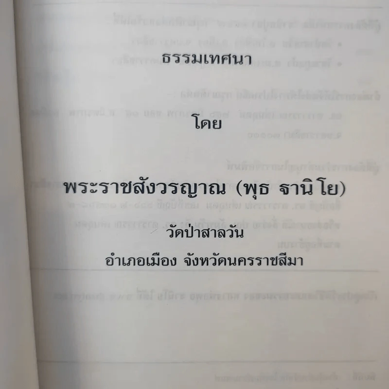 ฐานิยปูชา 2546, 2547, 2554, 2555, 2557, 2558 รูปที่ 10