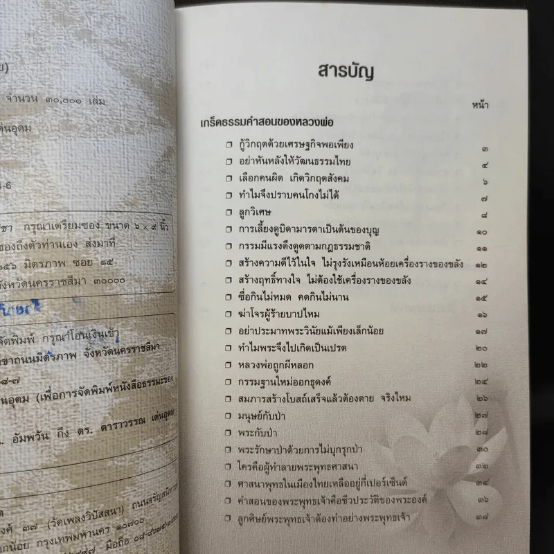ฐานิยปูชา 2546, 2547, 2554, 2555, 2557, 2558 รูปที่ 14