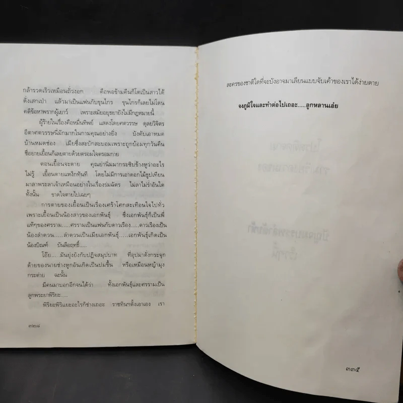 รวมเรียงความของศศิวิมล จตุตถบรรพ ลำดับสี่ (ภาพวาด อ.จักรพันธุ์ โปษยกฤต) รูปที่ 15