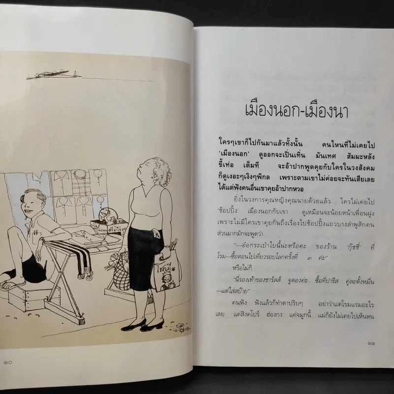 ศศิวิมลท่องเที่ยว - ศศิวิมล รูปที่ 11