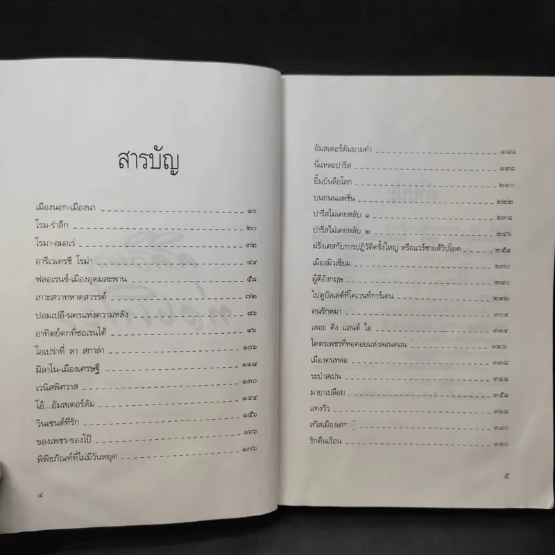 ศศิวิมลท่องเที่ยว - ศศิวิมล รูปที่ 9