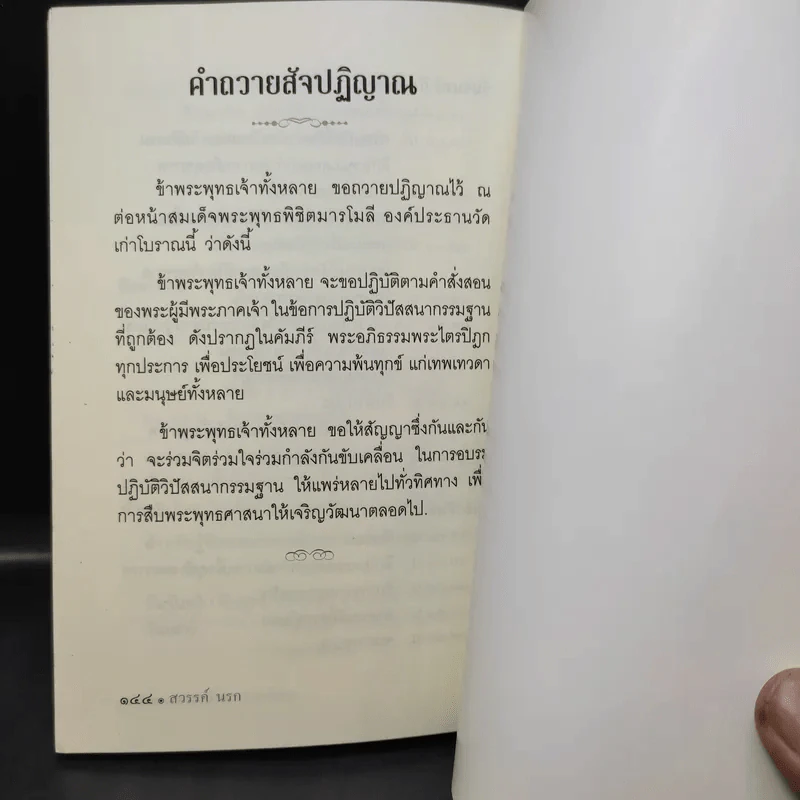 สวรรค์ นรก - คุณย่าเยาวเรศ บุนนาค รูปที่ 11
