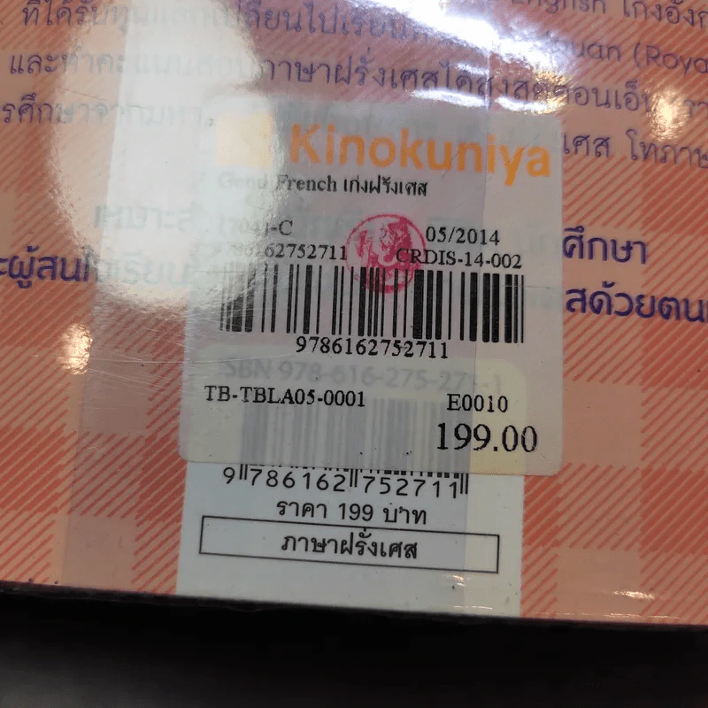 Good French เก่งฝรั่งเศสเรื่องหมูๆ - ศศิเนตร จีระวัฒนา รูปที่ 13