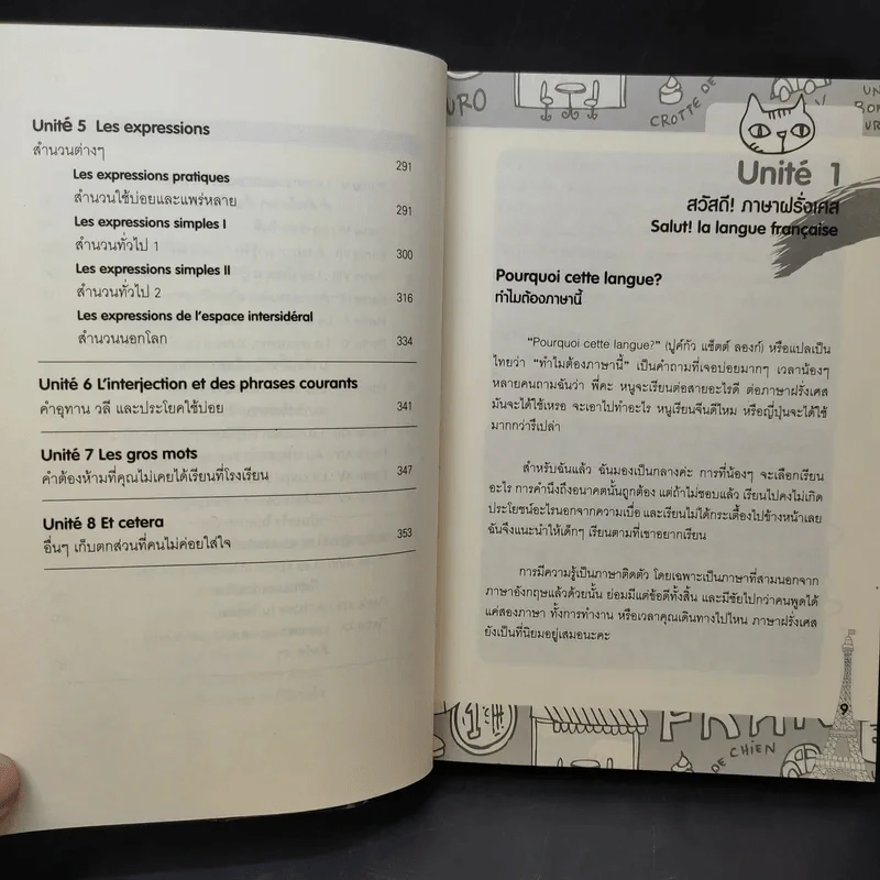 Good French เก่งฝรั่งเศสเรื่องหมูๆ - ศศิเนตร จีระวัฒนา รูปที่ 11